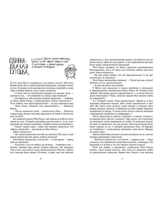 Роза Ридль - призрак-хранитель