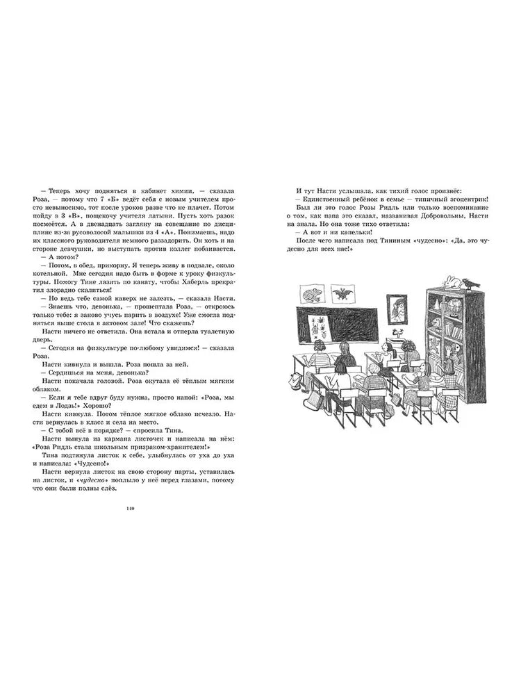 Роза Ридль - призрак-хранитель