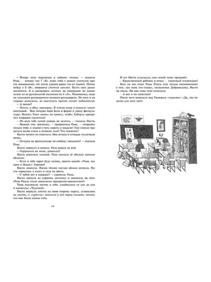 Роза Ридль - призрак-хранитель
