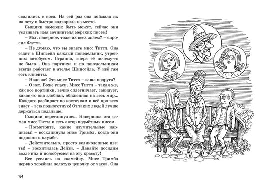 Пять юных сыщиков. Тайна анонимных писем