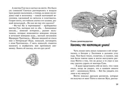 Пять юных сыщиков. Тайна анонимных писем