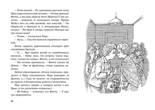 Пять юных сыщиков Тайна исчезнувшего принца