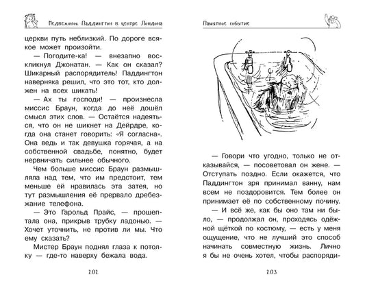 Медвежонок Паддингтон. И снова захватывающие приключения
