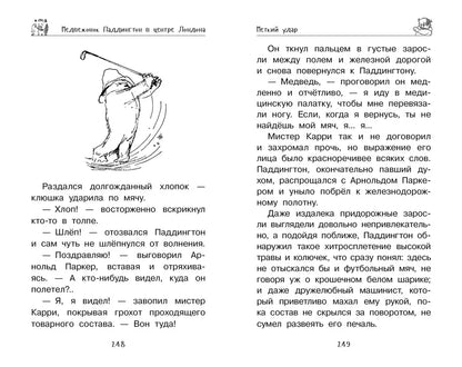 Медвежонок Паддингтон. И снова захватывающие приключения