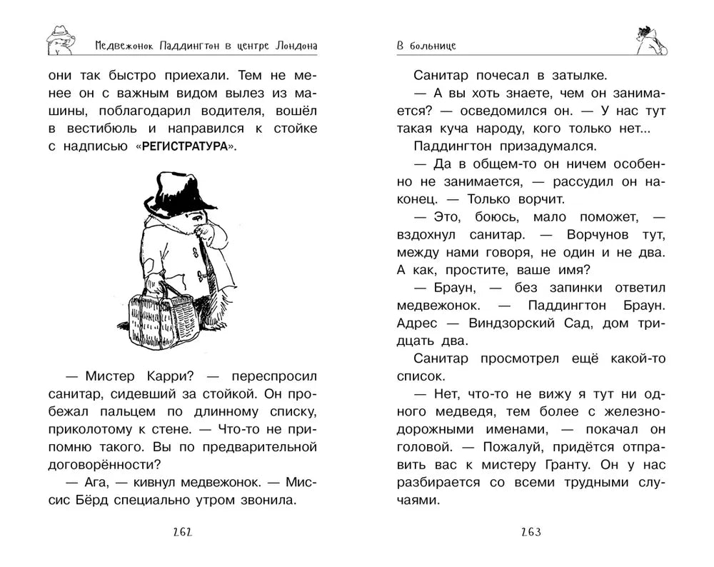 Медвежонок Паддингтон. И снова захватывающие приключения