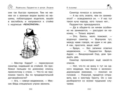 Медвежонок Паддингтон. И снова захватывающие приключения