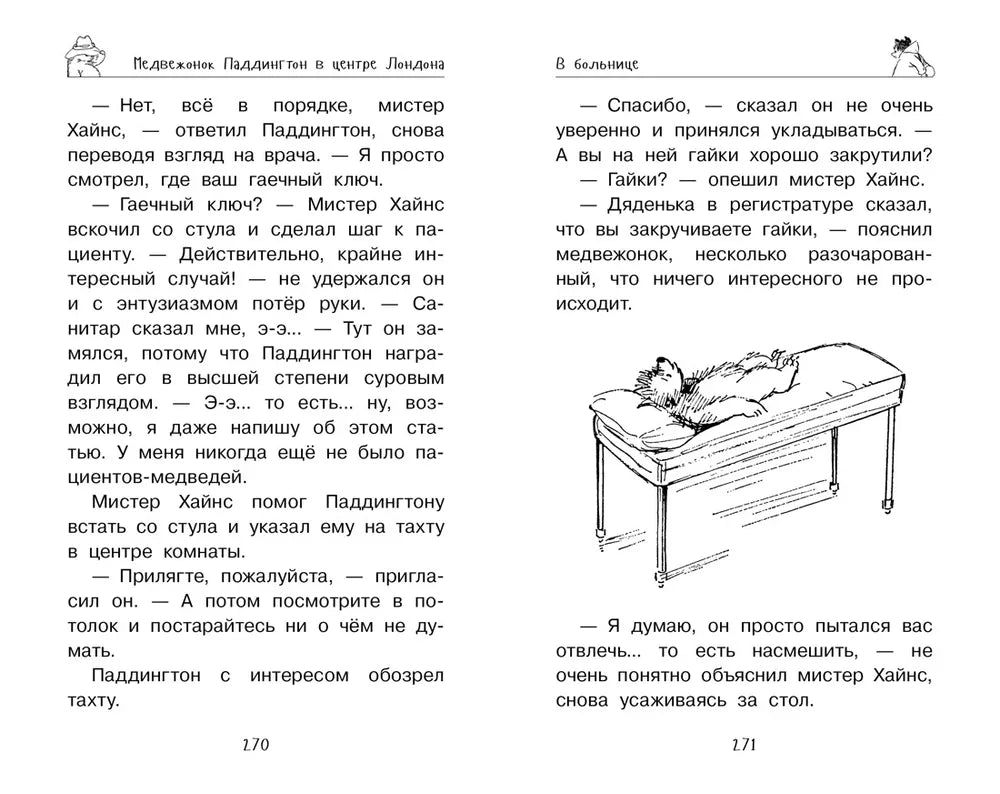 Медвежонок Паддингтон. И снова захватывающие приключения