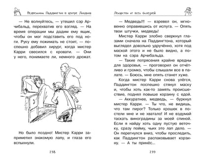 Медвежонок Паддингтон. И снова захватывающие приключения