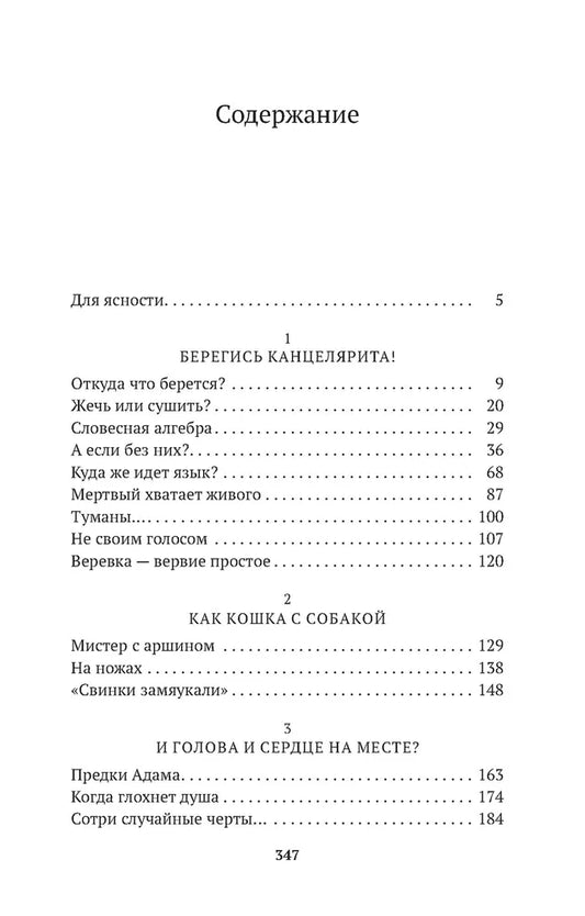 Слово живое и мертвое