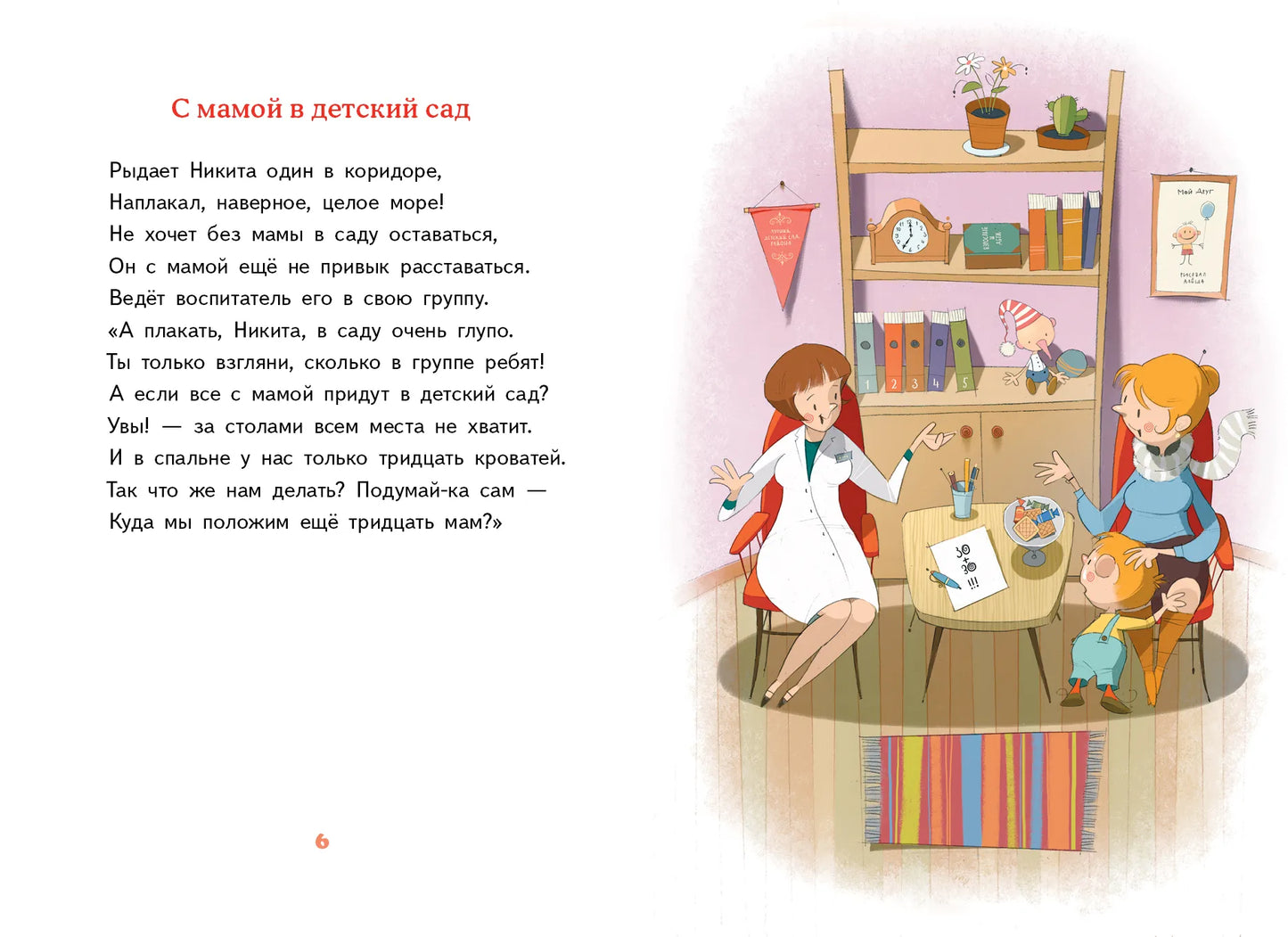 Детский сад, восьмая группа