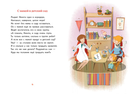 Детский сад, восьмая группа