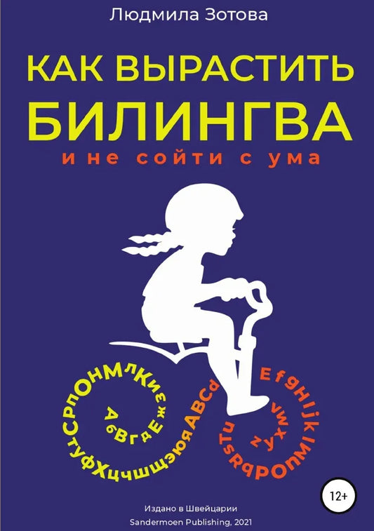 Как вырастить билингва