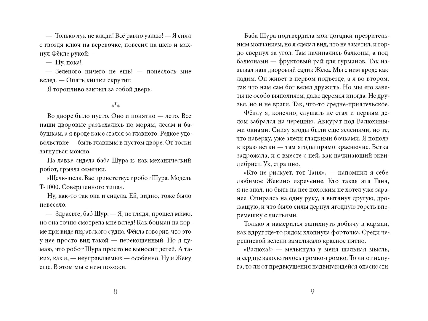 С горячим приветом от Фёклы
