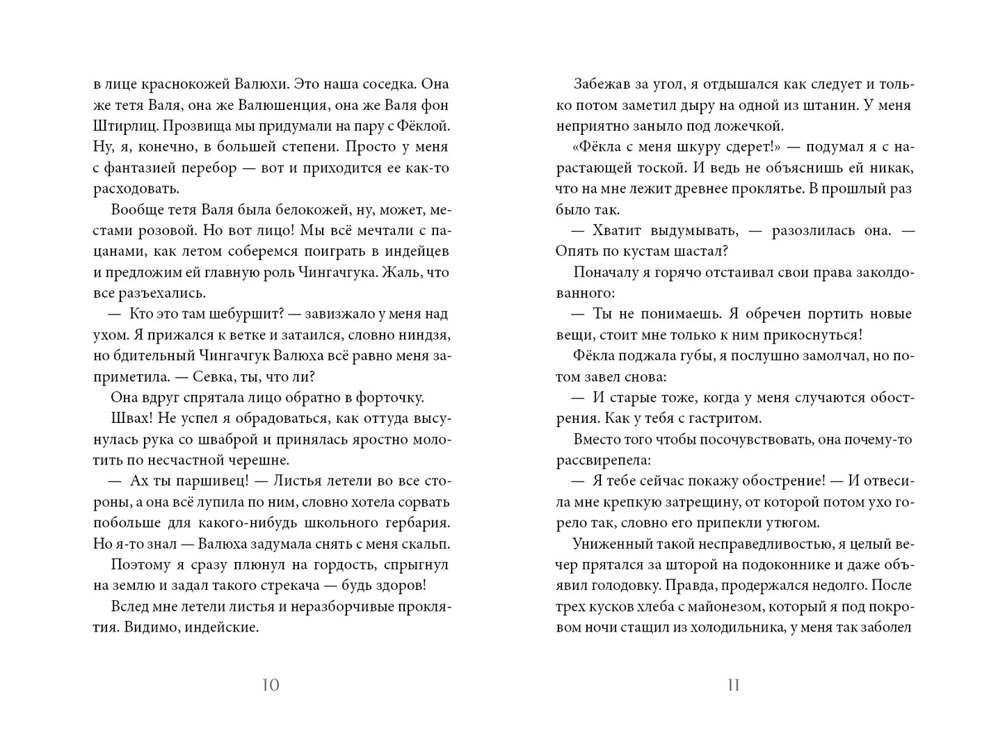 С горячим приветом от Фёклы