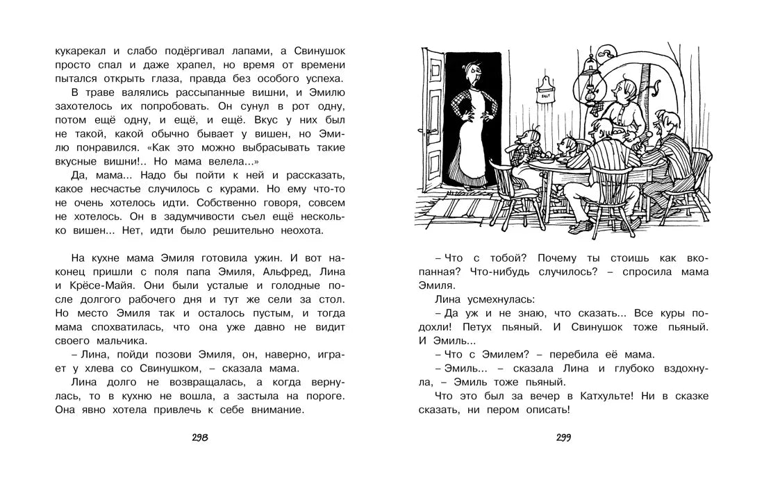 Приключения Эмиля из Лённеберги (иллюстрации Б. Берг)