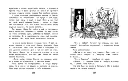 Приключения Эмиля из Лённеберги (иллюстрации Б. Берг)