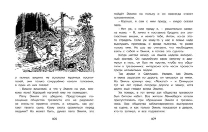 Приключения Эмиля из Лённеберги (иллюстрации Б. Берг)