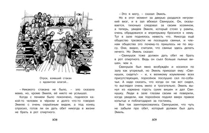 Приключения Эмиля из Лённеберги (иллюстрации Б. Берг)