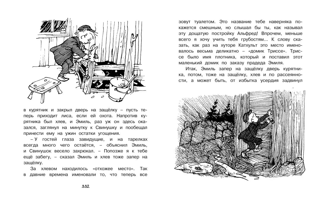 Приключения Эмиля из Лённеберги (иллюстрации Б. Берг)
