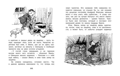 Приключения Эмиля из Лённеберги (иллюстрации Б. Берг)