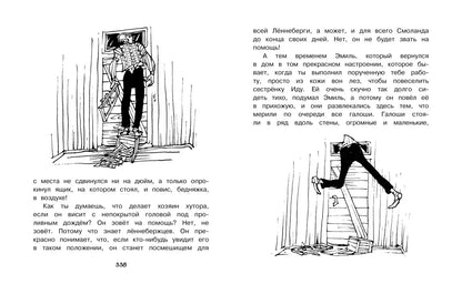 Приключения Эмиля из Лённеберги (иллюстрации Б. Берг)