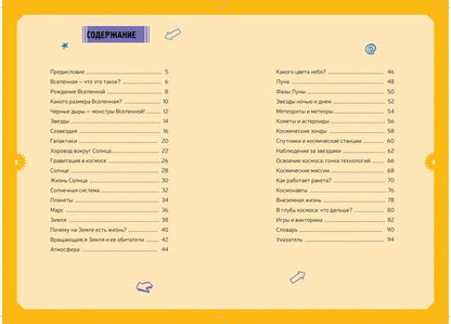 Космос. Детская энциклопедия (в коробке)