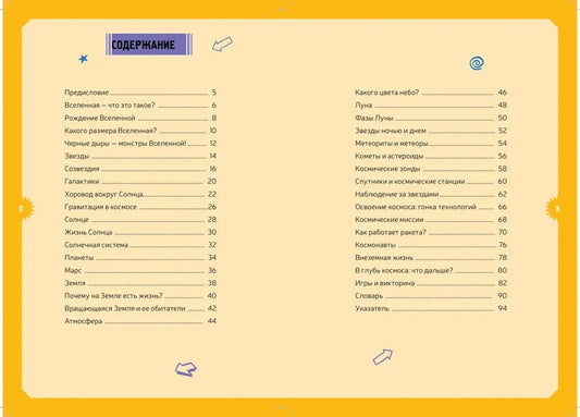 Космос. Детская энциклопедия (в коробке)