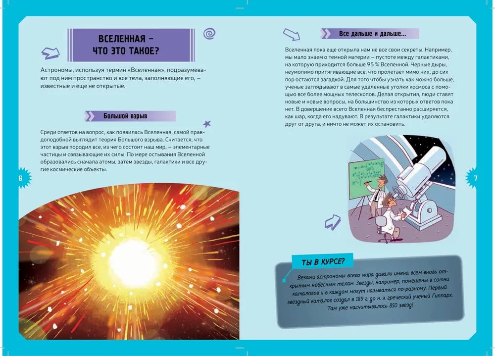 Космос. Детская энциклопедия (в коробке)