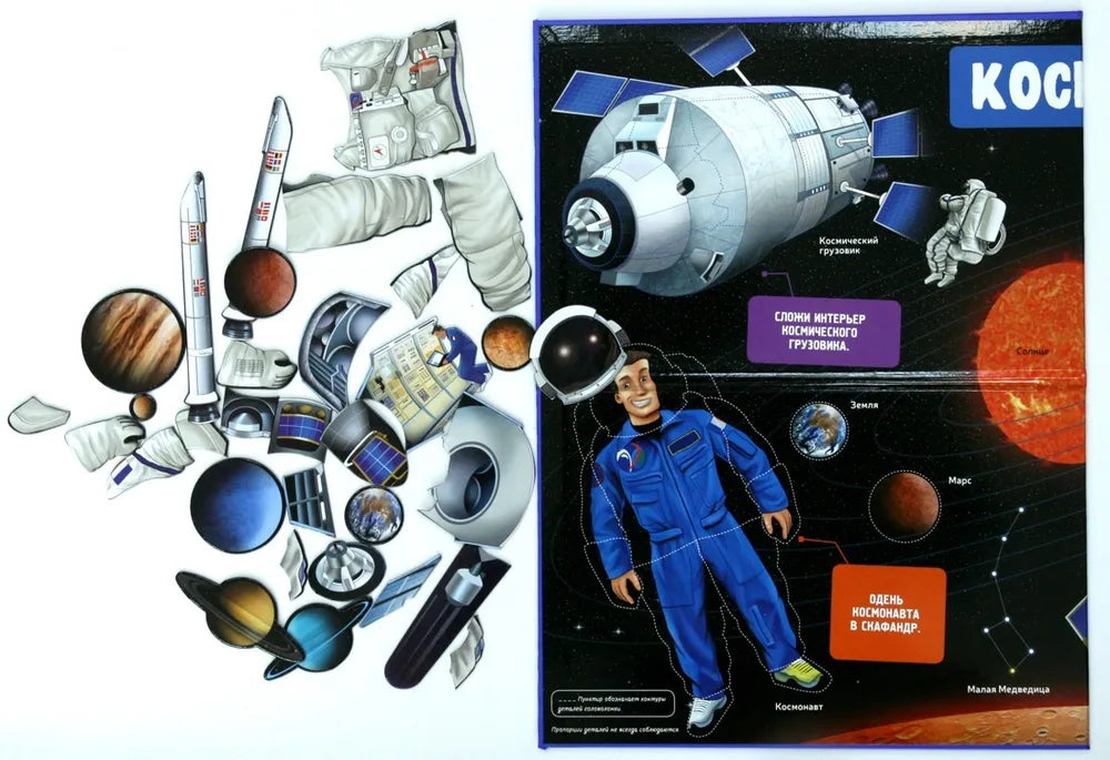 Космос. Детская энциклопедия (в коробке)