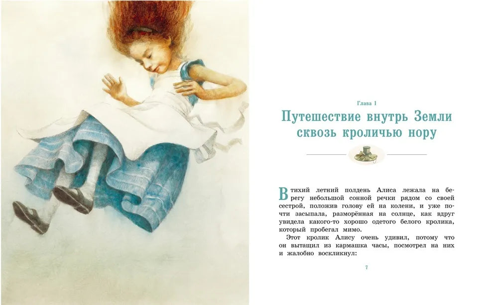 Алиса в стране чудес