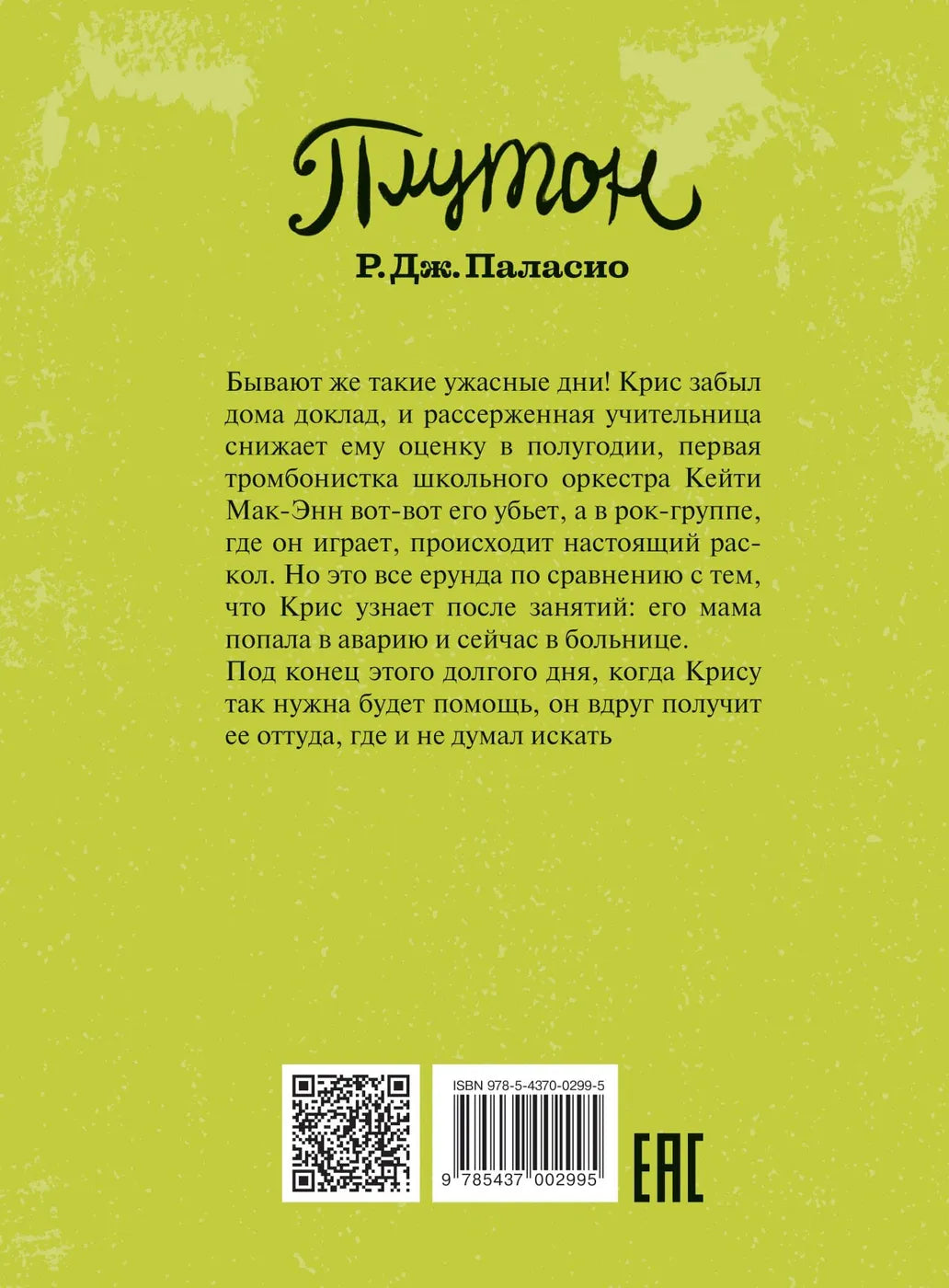 Плутон