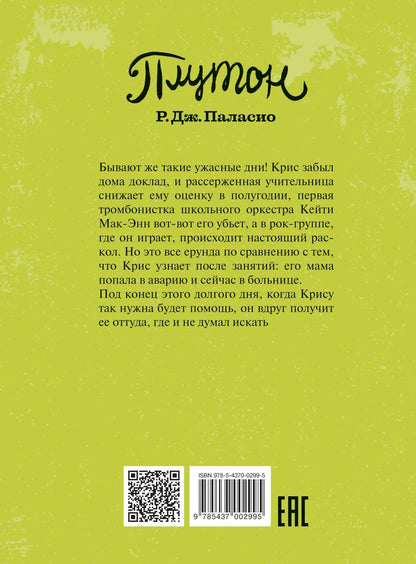 Плутон