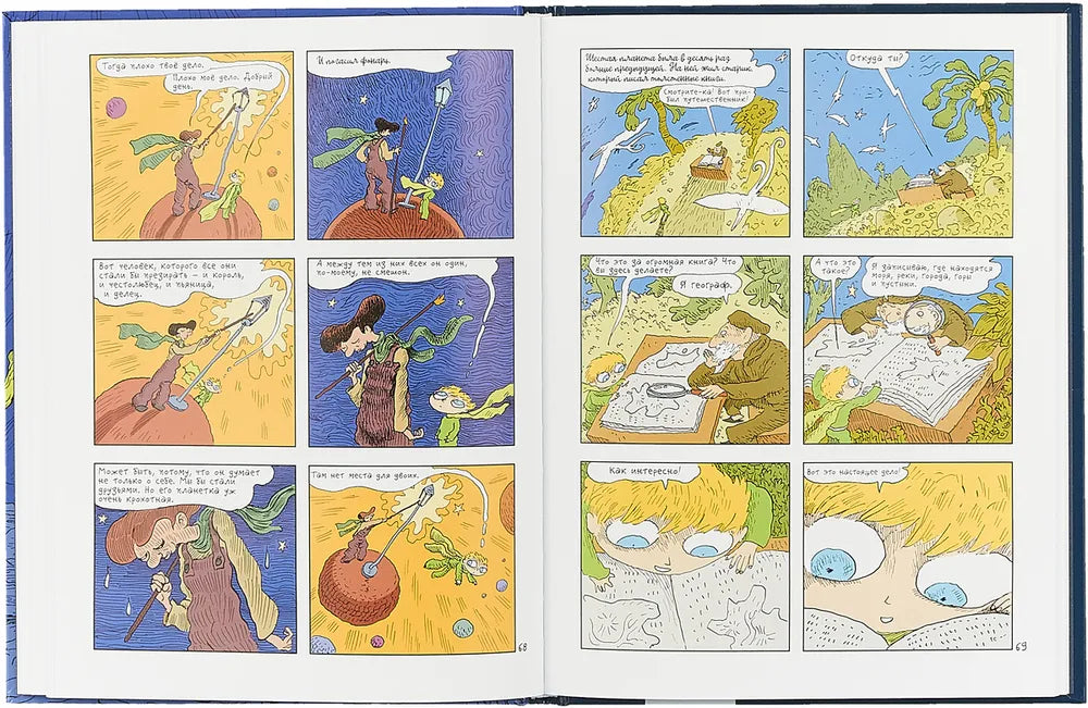 Маленький принц