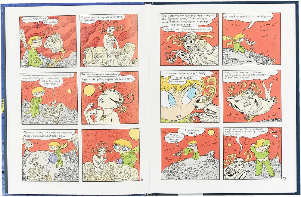 Маленький принц