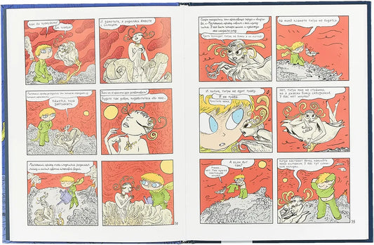 Маленький принц