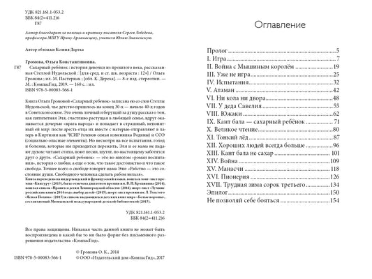 Сахарный ребёнок