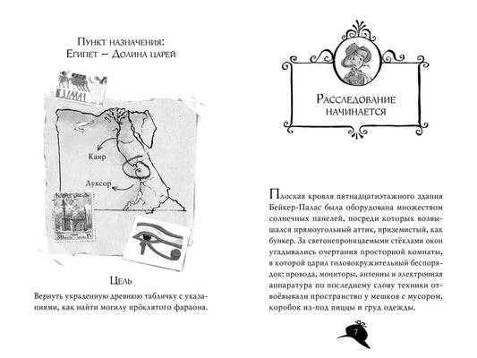 Агата мистери. Загадка фараона
