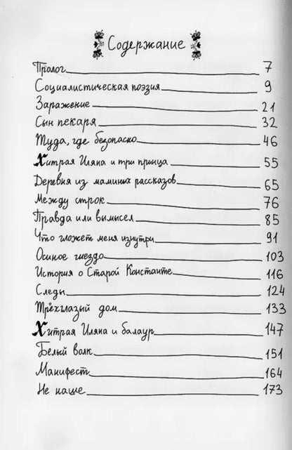 История, которую нельзя рассказывать