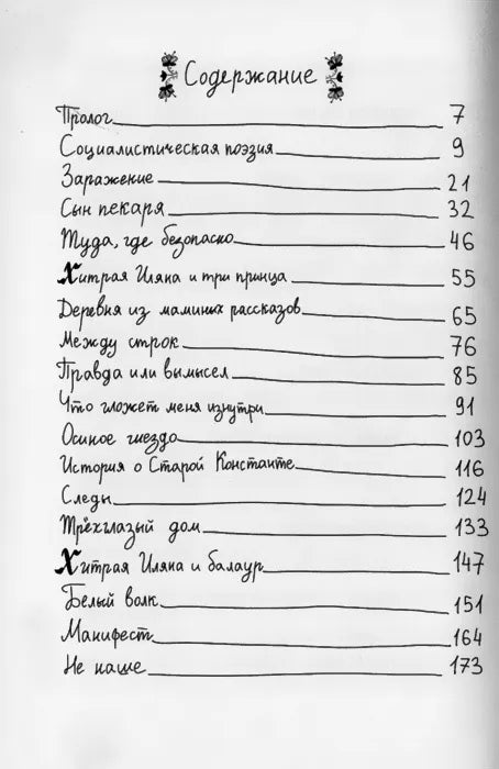 История, которую нельзя рассказывать