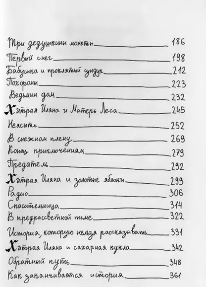 История, которую нельзя рассказывать