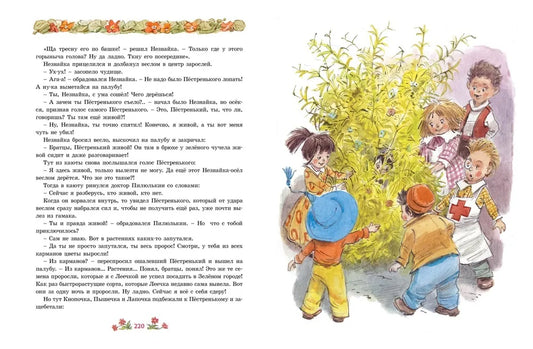 Новые приключения Незнайки