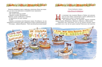 Новые приключения Незнайки
