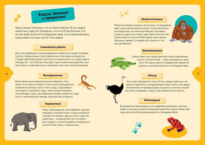 Животные планеты. Детская энциклопедия (в коробке)