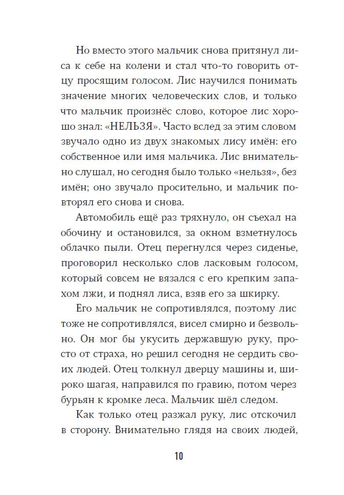 Пакс + Пакс. Дорога домой (комплект книг)