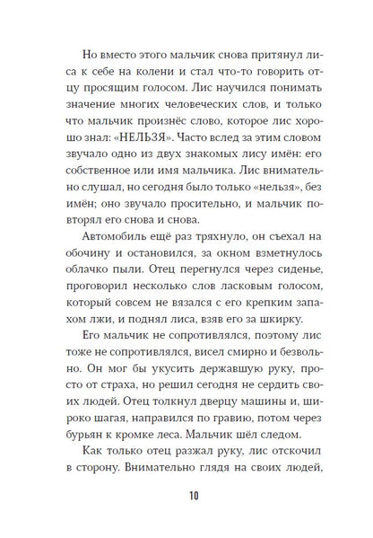 Пакс + Пакс. Дорога домой (комплект книг)