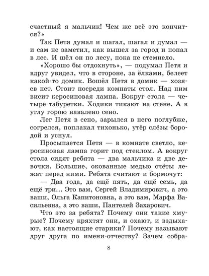 Сказка о потерянном времени. Сказки