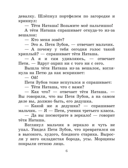 Сказка о потерянном времени. Сказки