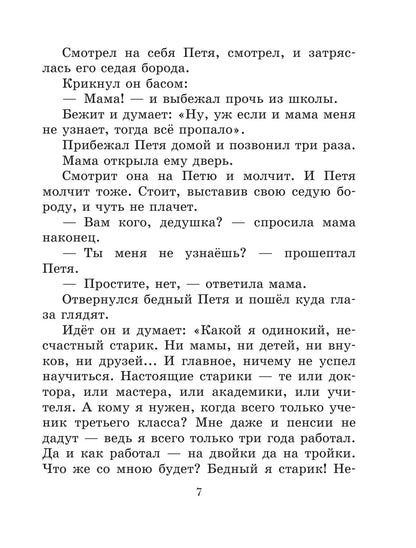 Сказка о потерянном времени. Сказки