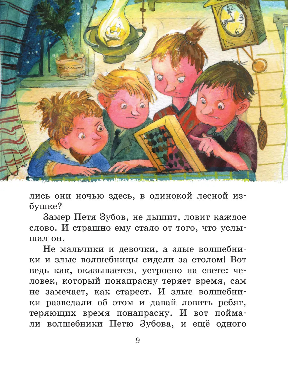 Сказка о потерянном времени. Сказки