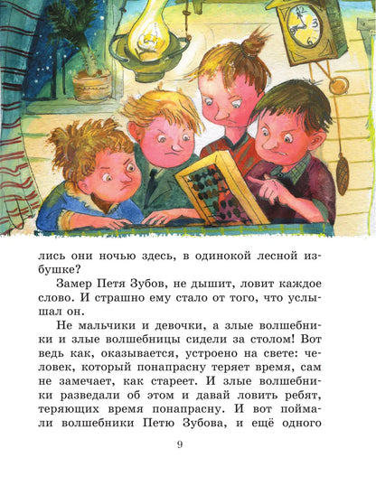 Сказка о потерянном времени. Сказки